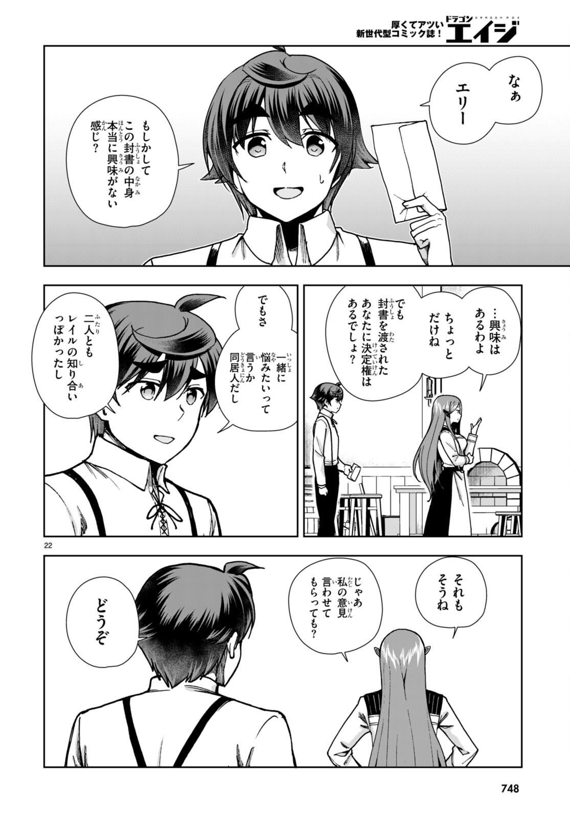 没落予定なので、鍛治職人を目指す 第85話 - Page 22