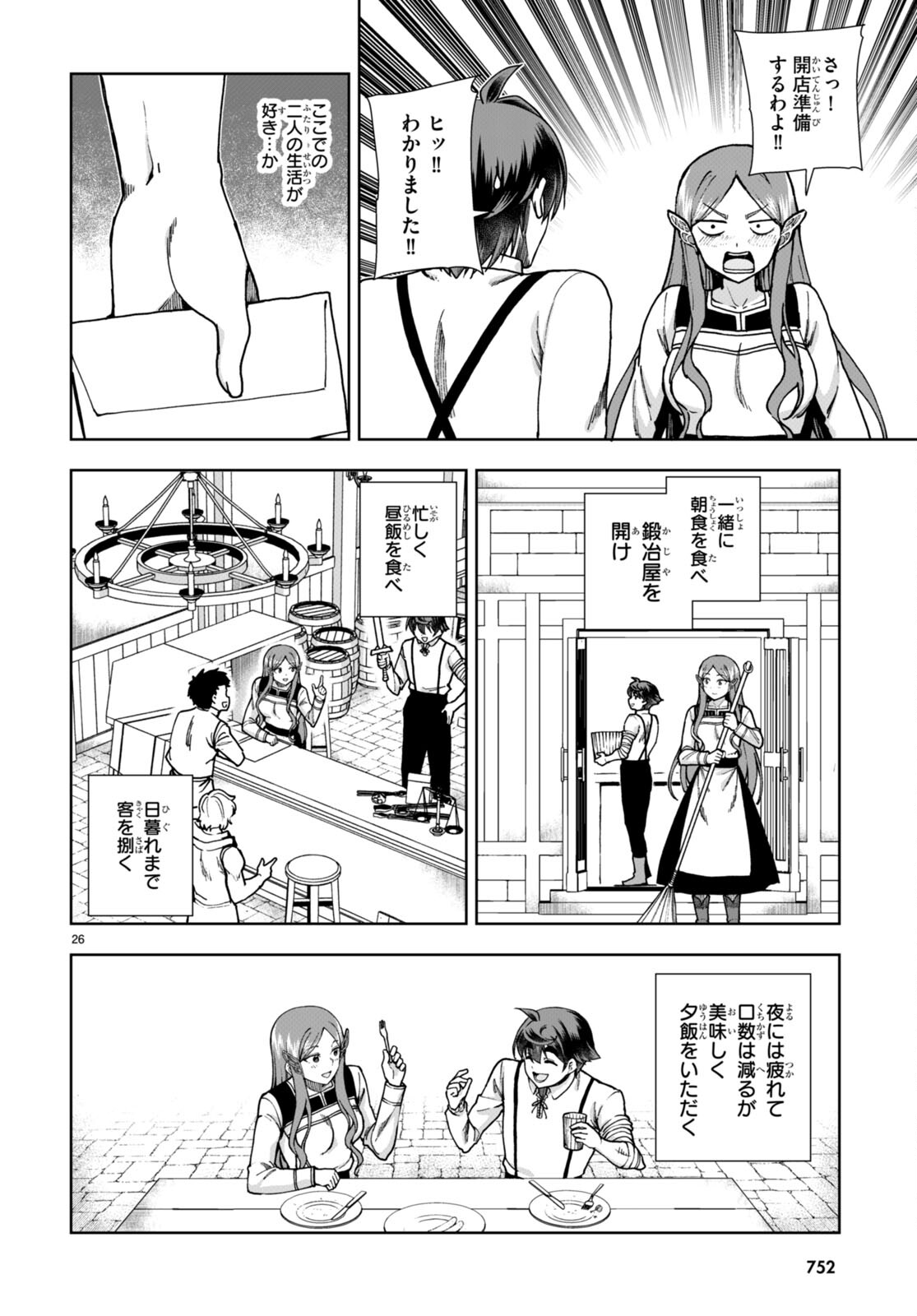 没落予定なので、鍛治職人を目指す 第85話 - Page 26