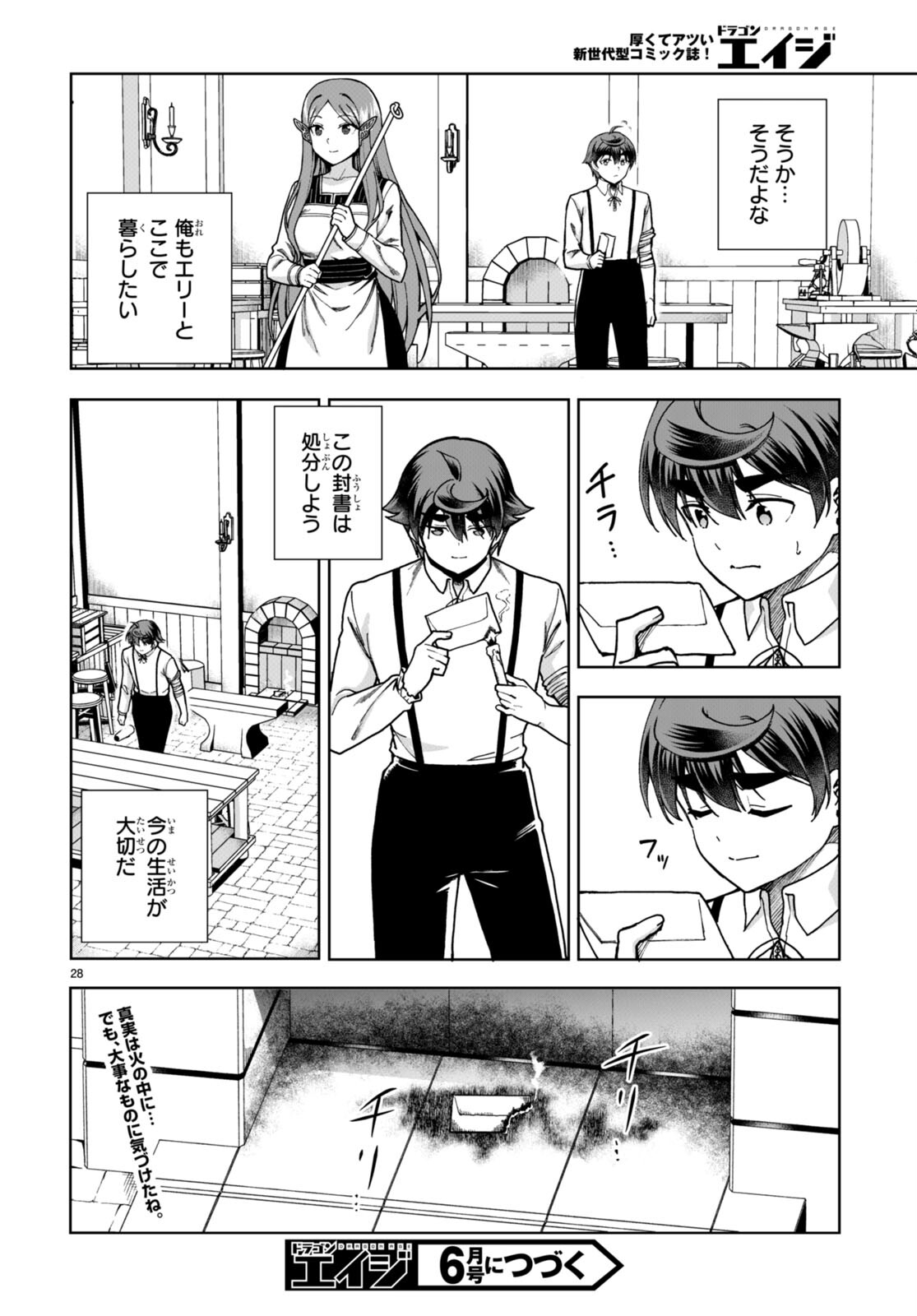 没落予定なので、鍛治職人を目指す 第85話 - Page 28