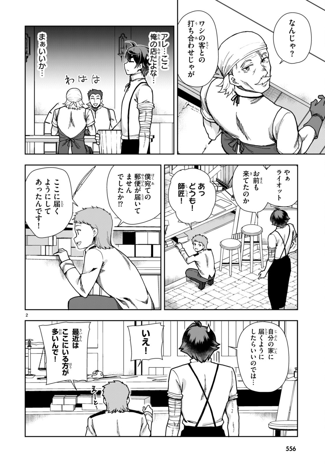 没落予定なので、鍛治職人を目指す 第86話 - Page 2