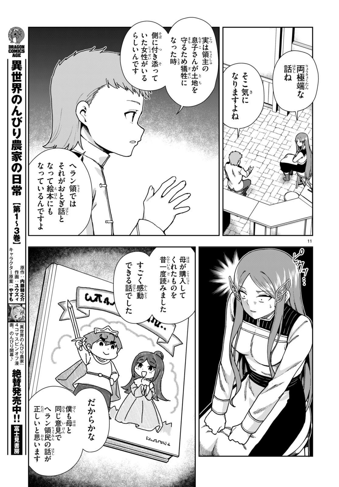 没落予定なので、鍛治職人を目指す 第86話 - Page 11