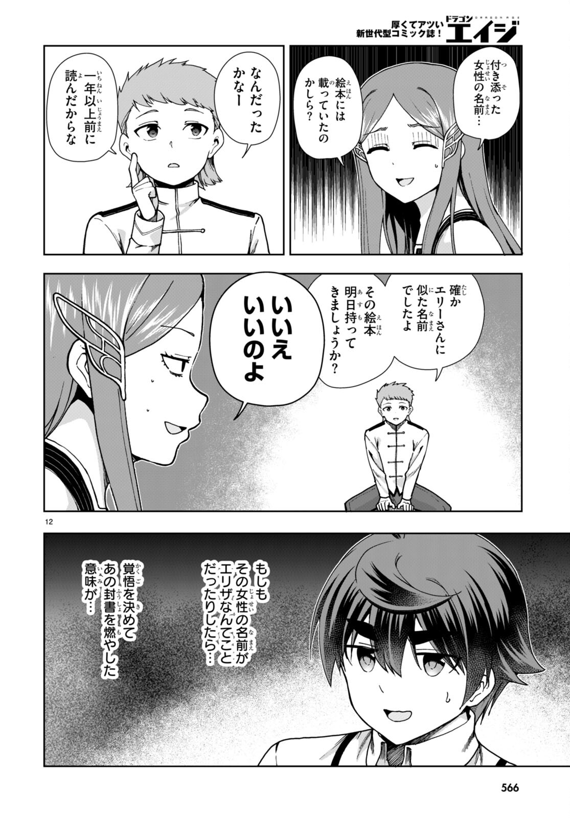 没落予定なので、鍛治職人を目指す 第86話 - Page 12