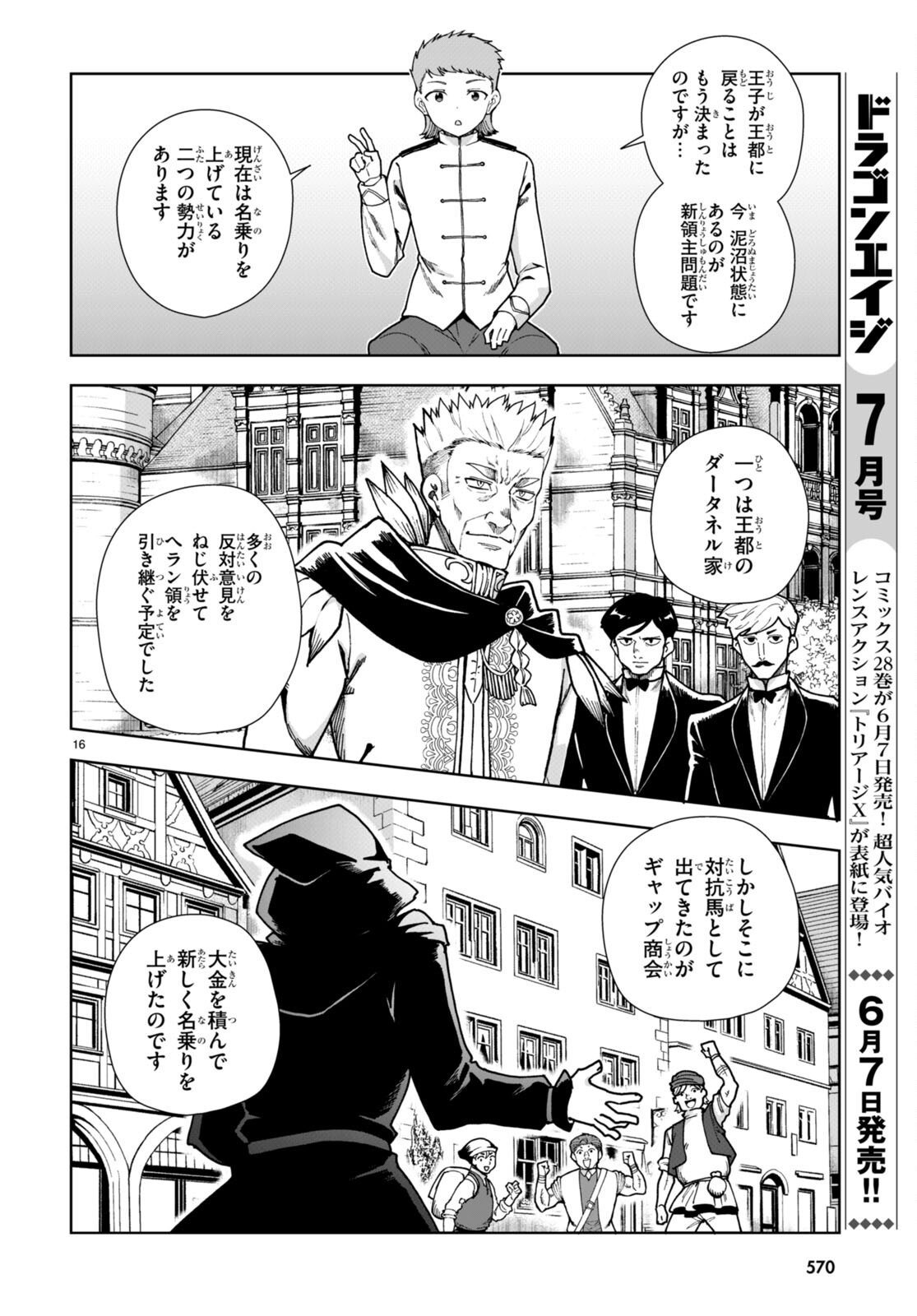 没落予定なので、鍛治職人を目指す 第86話 - Page 16