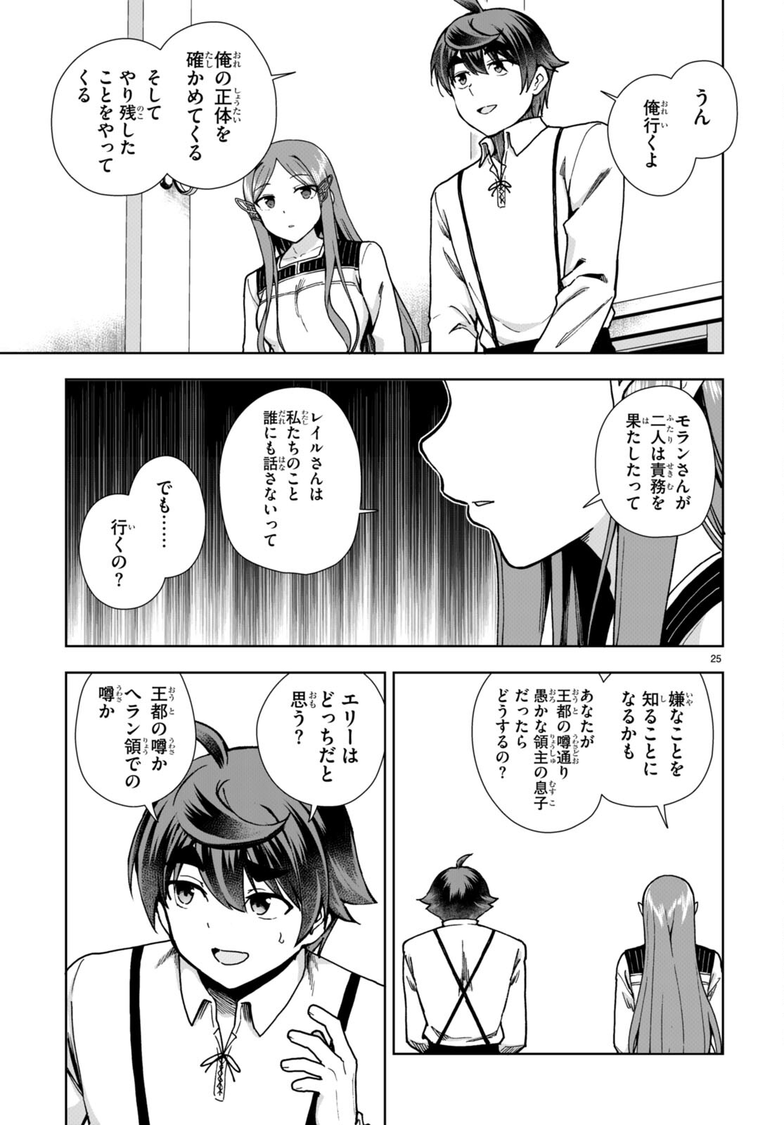 没落予定なので、鍛治職人を目指す 第86話 - Page 25