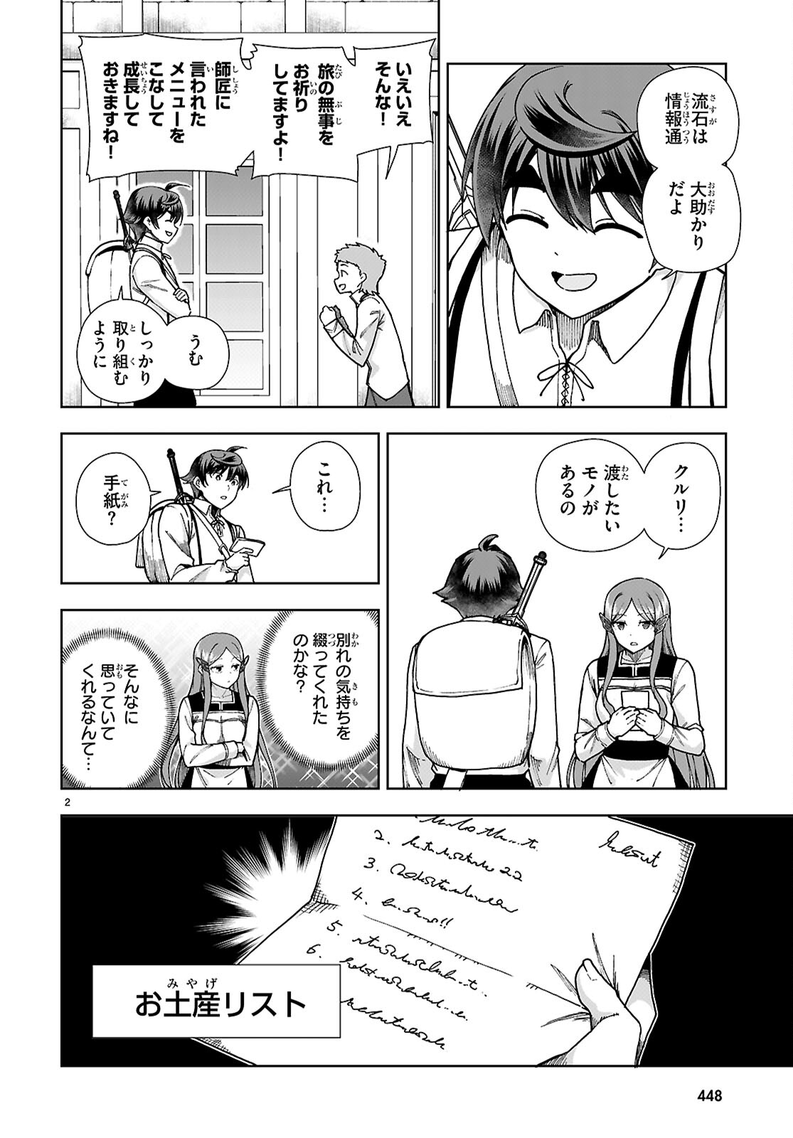 没落予定なので、鍛治職人を目指す 第87話 - Page 2