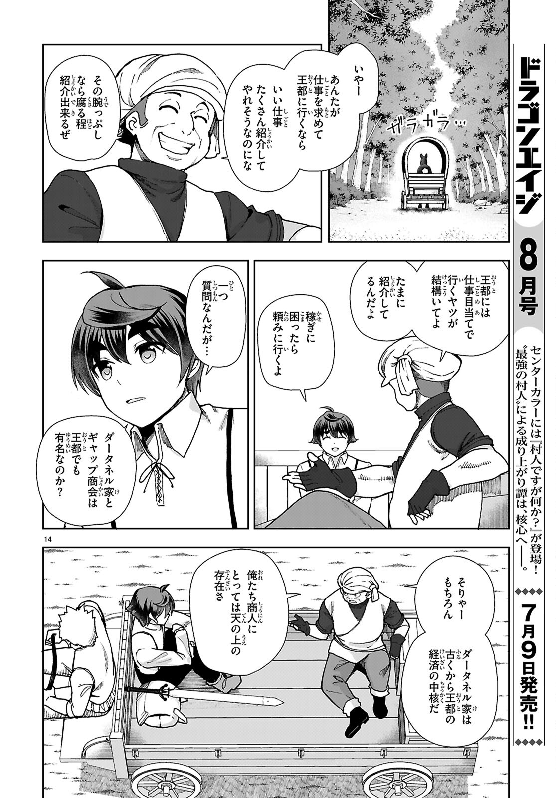 没落予定なので、鍛治職人を目指す 第87話 - Page 14