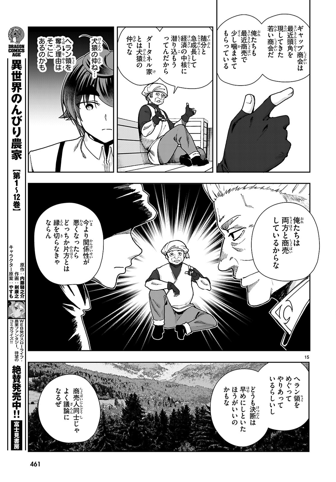 没落予定なので、鍛治職人を目指す 第87話 - Page 15