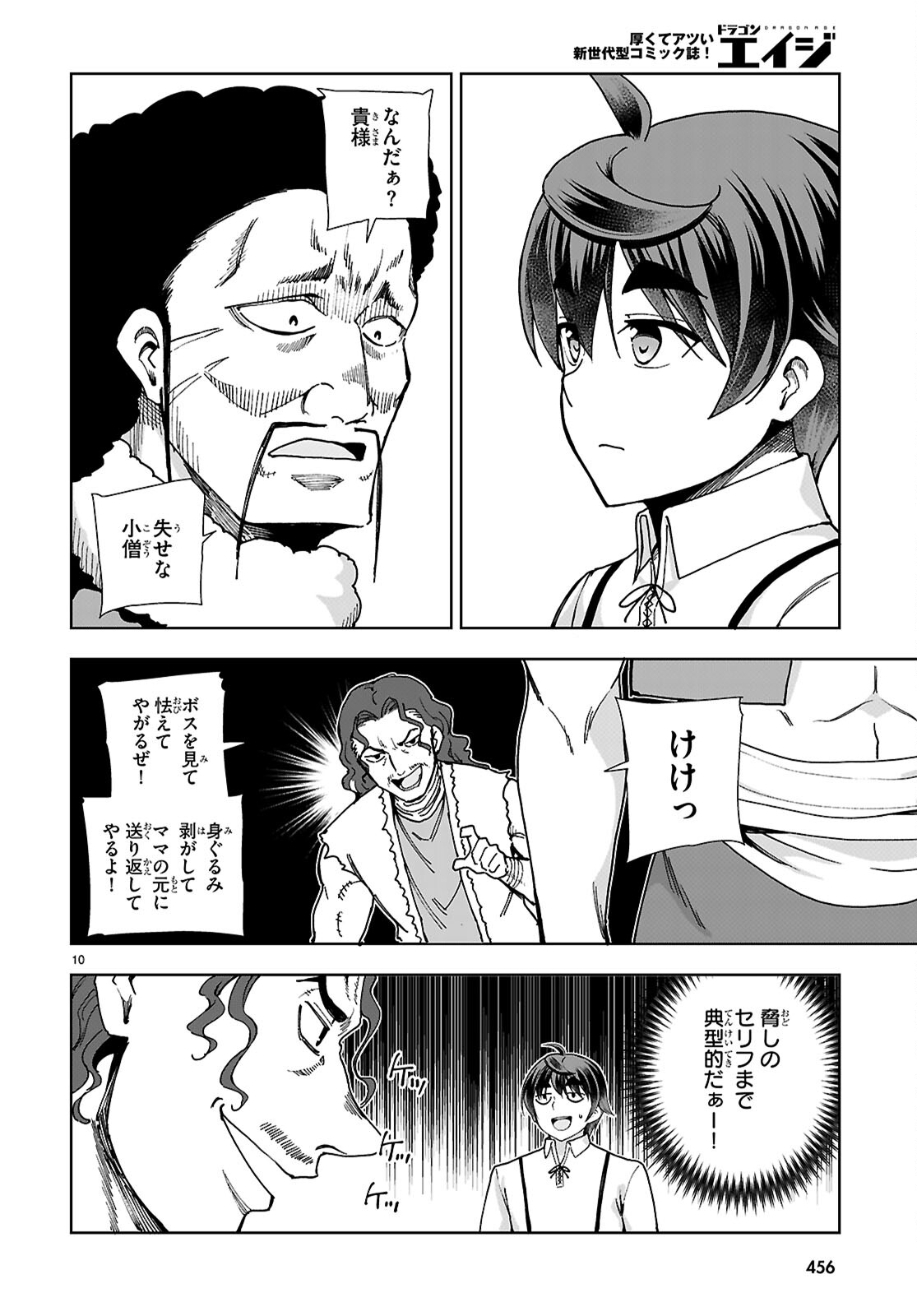 没落予定なので、鍛治職人を目指す 第87話 - Page 10