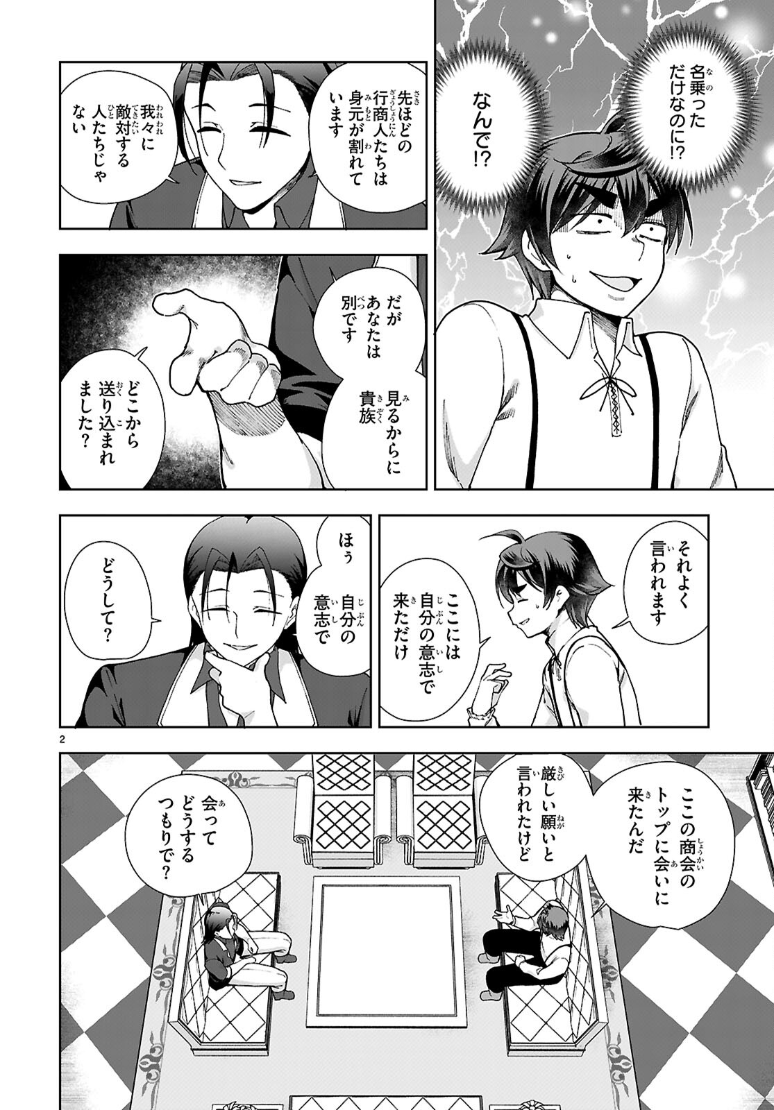 没落予定なので、鍛治職人を目指す 第88話 - Page 2