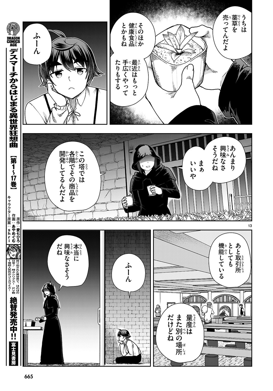 没落予定なので、鍛治職人を目指す 第88話 - Page 13