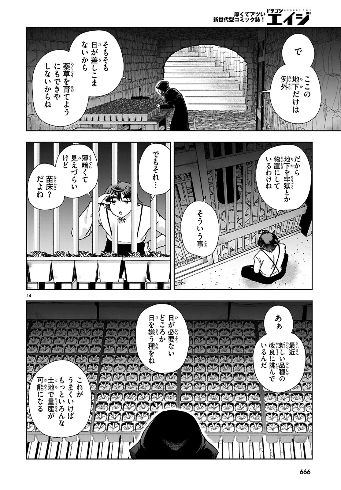 没落予定なので、鍛治職人を目指す 第88話 - Page 14