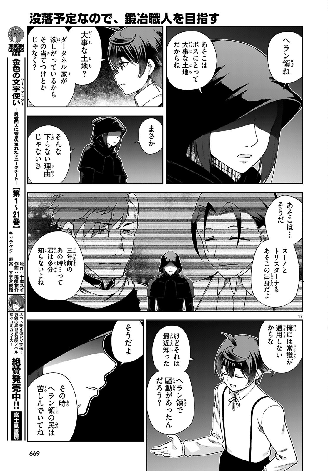 没落予定なので、鍛治職人を目指す 第88話 - Page 17