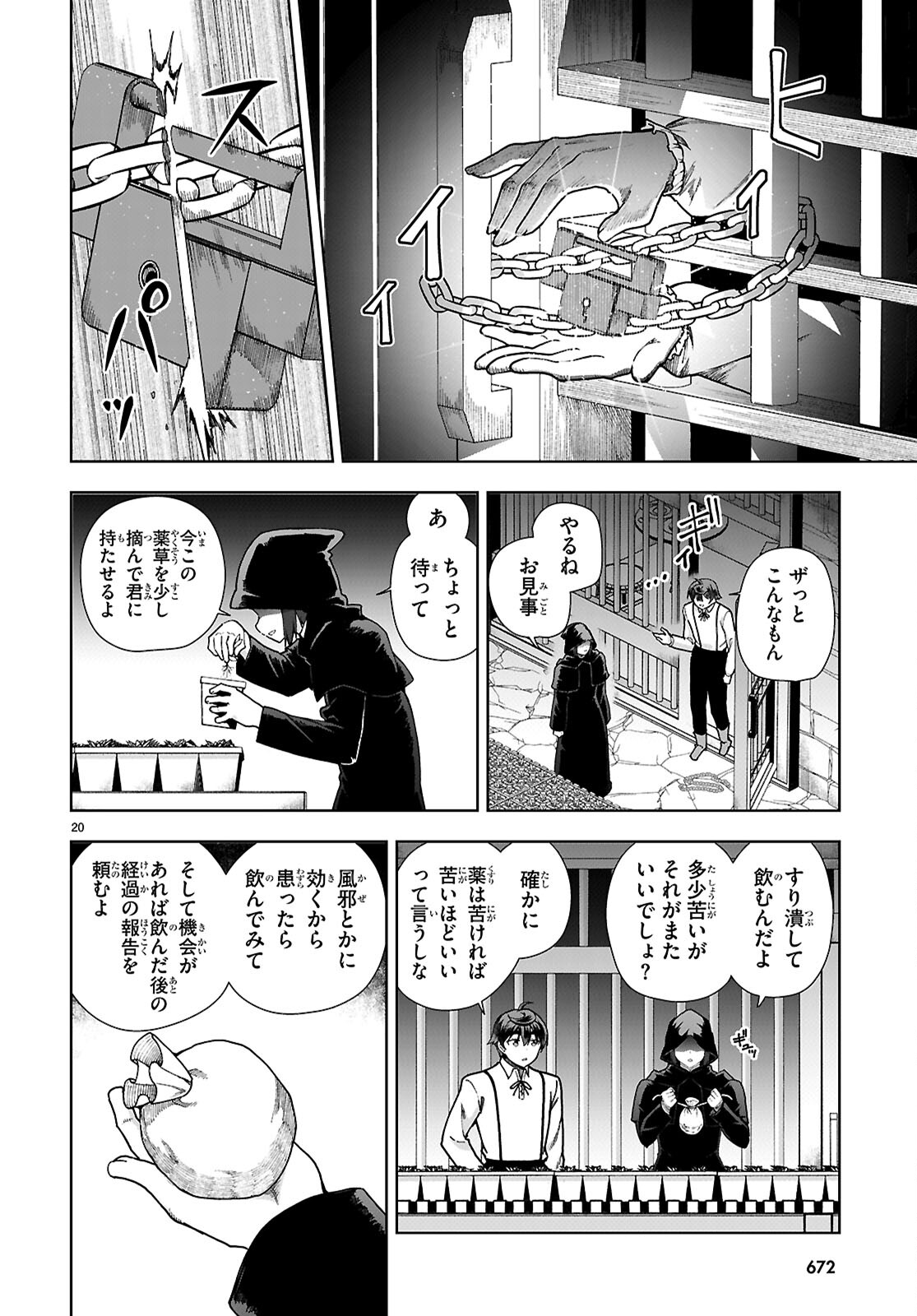 没落予定なので、鍛治職人を目指す 第88話 - Page 20