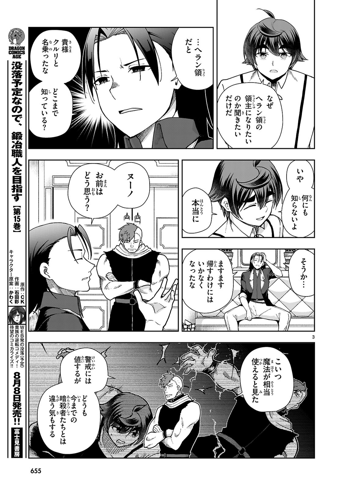 没落予定なので、鍛治職人を目指す 第88話 - Page 3