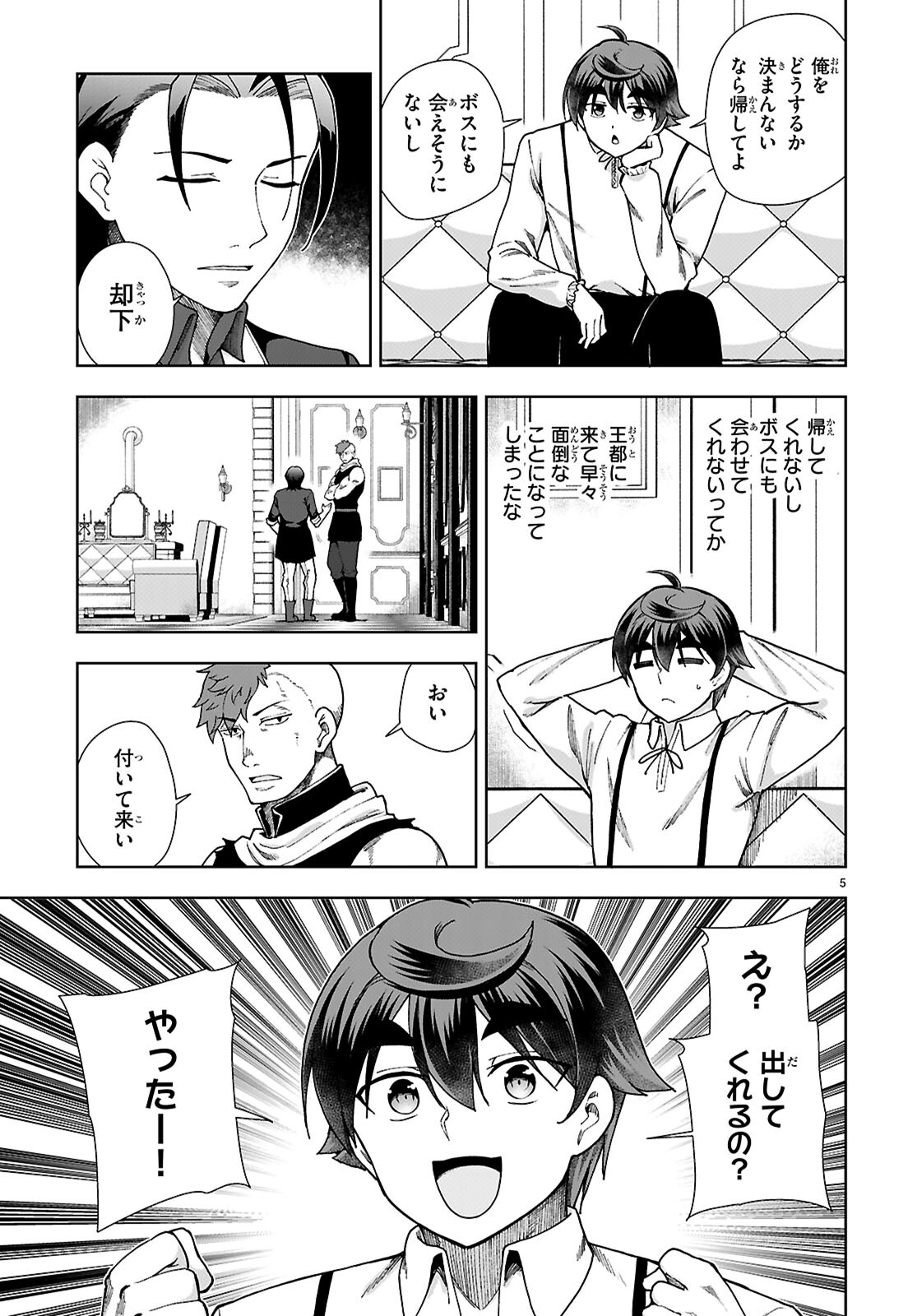 没落予定なので、鍛治職人を目指す 第88話 - Page 5