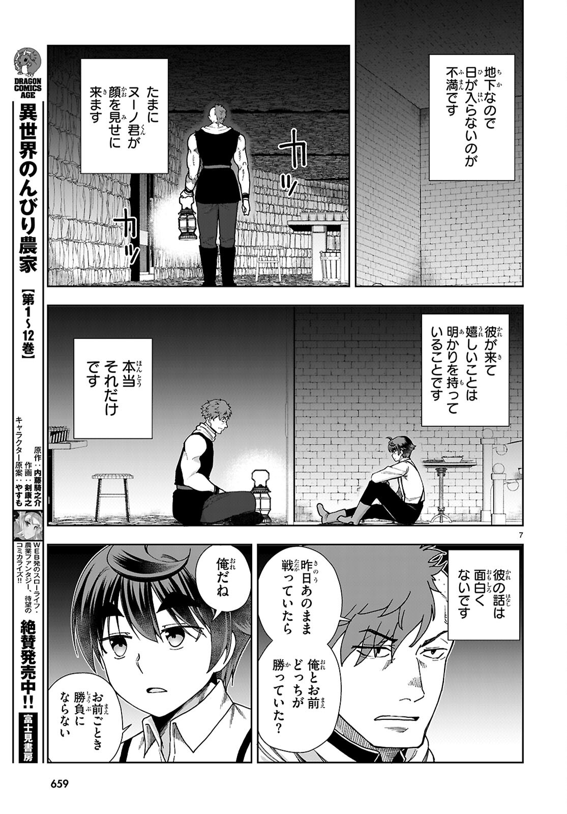 没落予定なので、鍛治職人を目指す 第88話 - Page 7