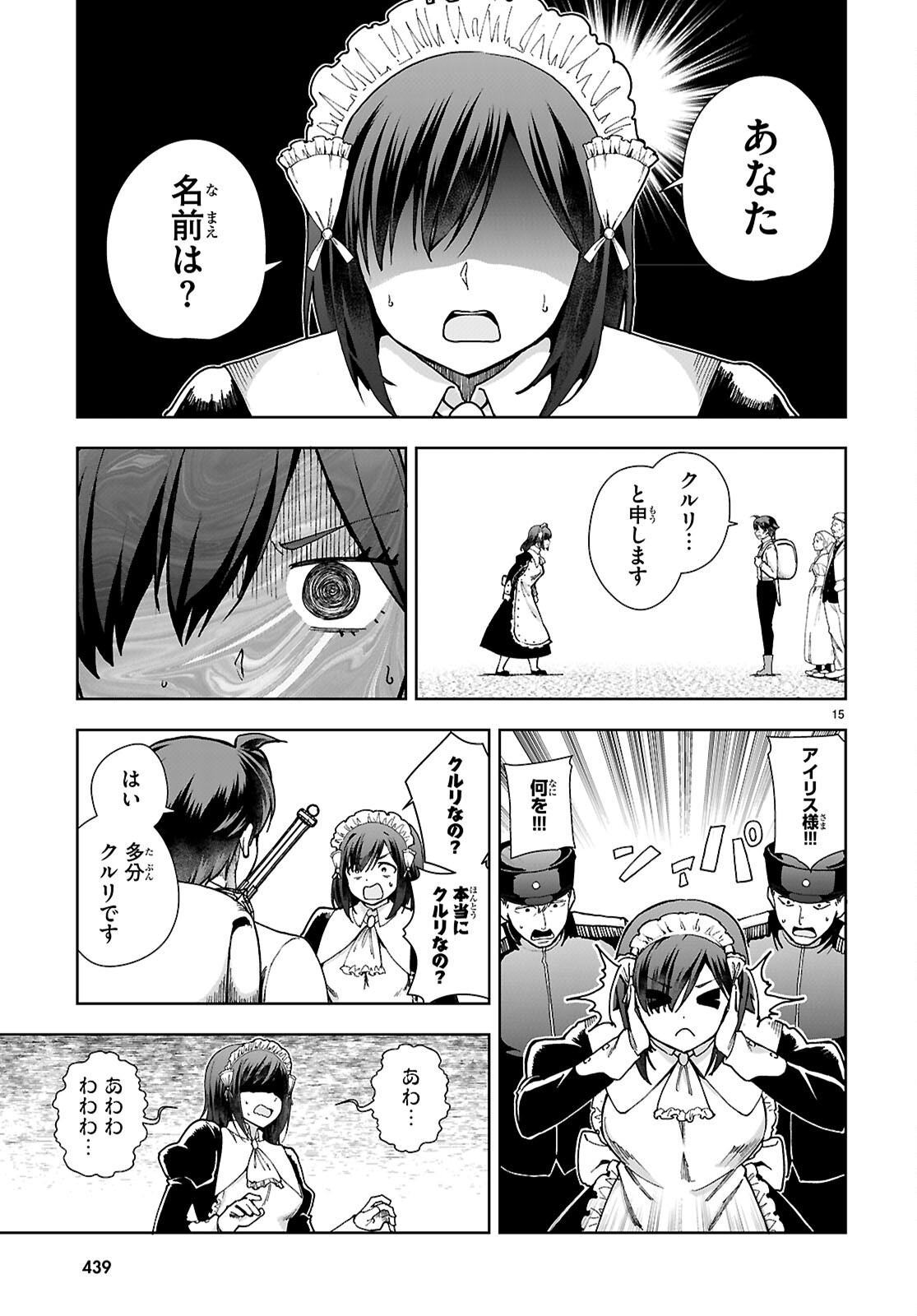 没落予定なので、鍛治職人を目指す 第89話 - Page 17