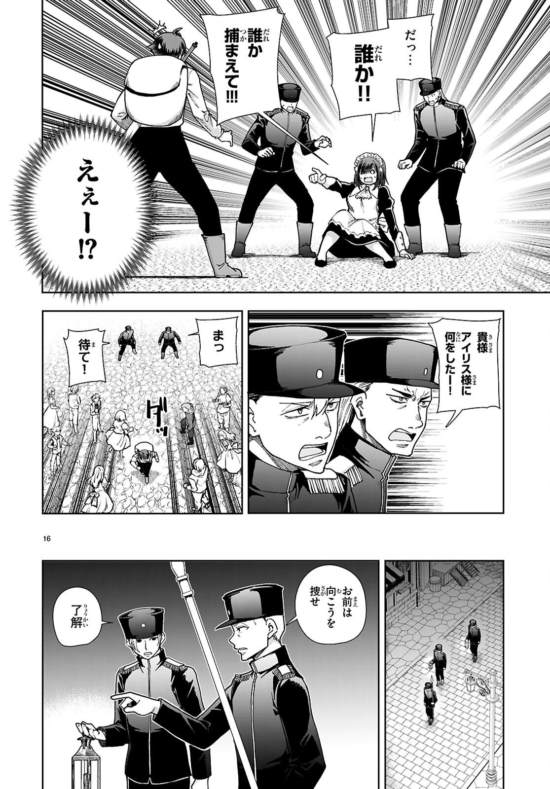 没落予定なので、鍛治職人を目指す 第89話 - Page 18