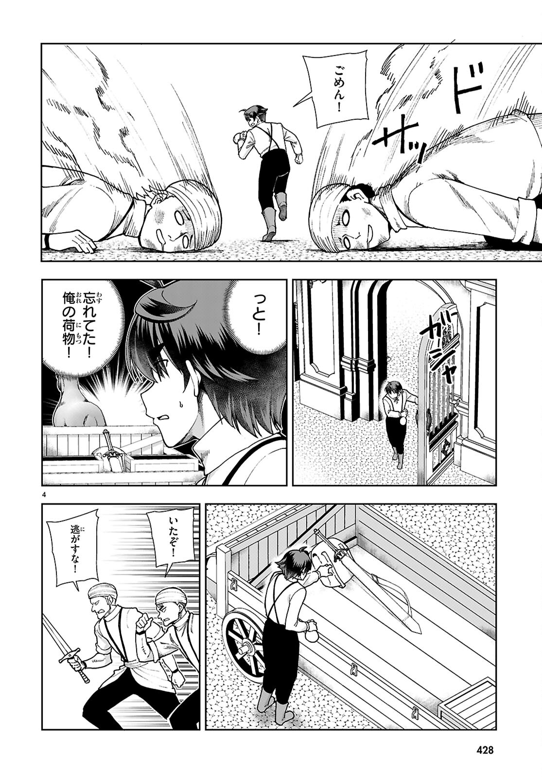 没落予定なので、鍛治職人を目指す 第89話 - Page 6