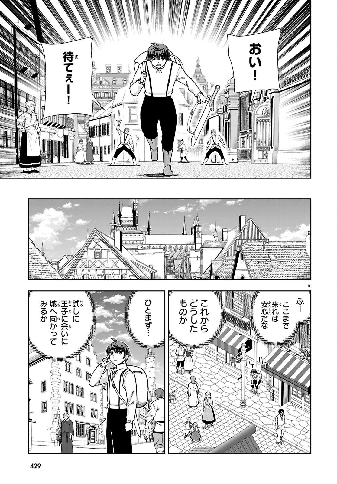 没落予定なので、鍛治職人を目指す 第89話 - Page 7