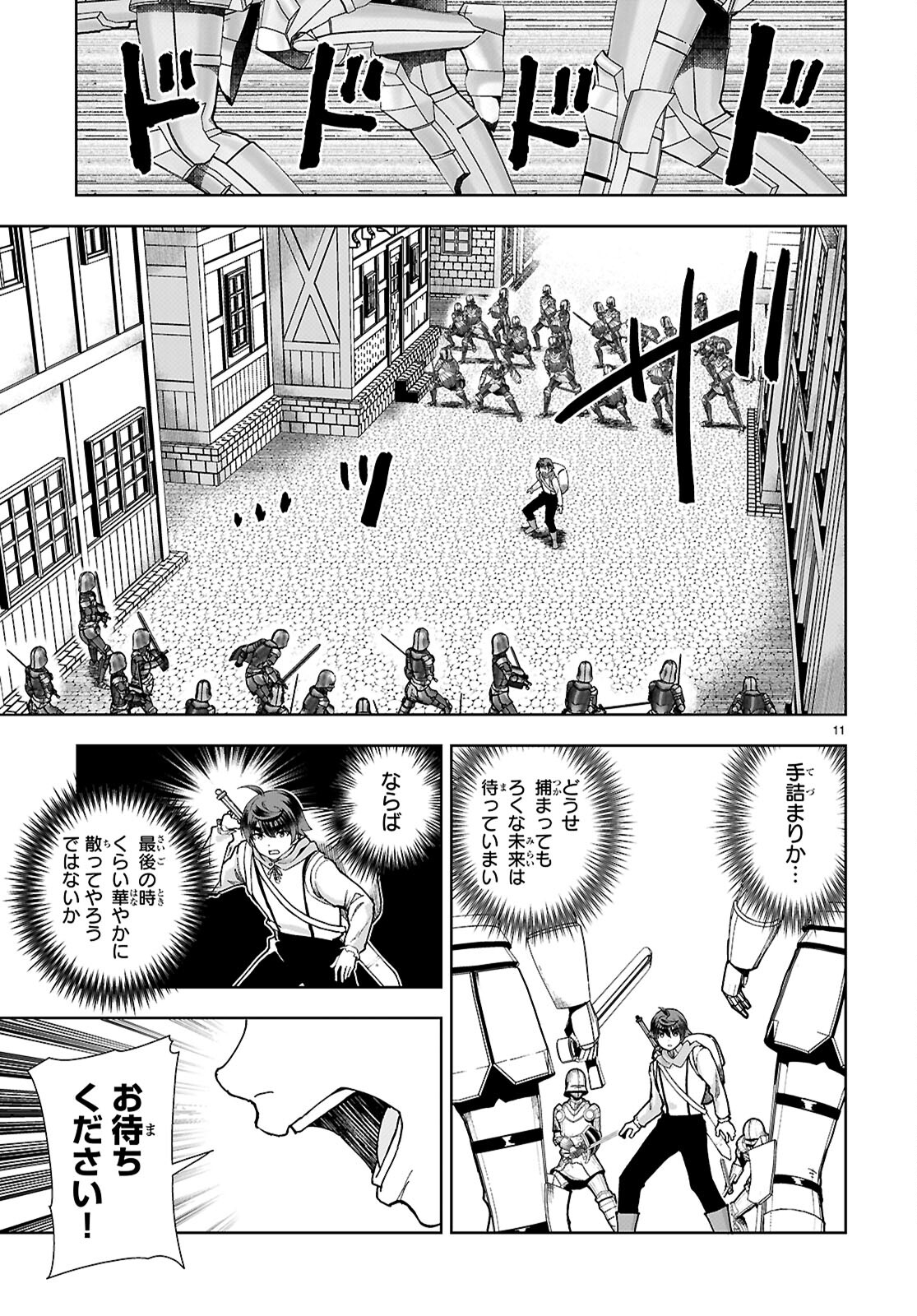 没落予定なので、鍛治職人を目指す 第90話 - Page 11