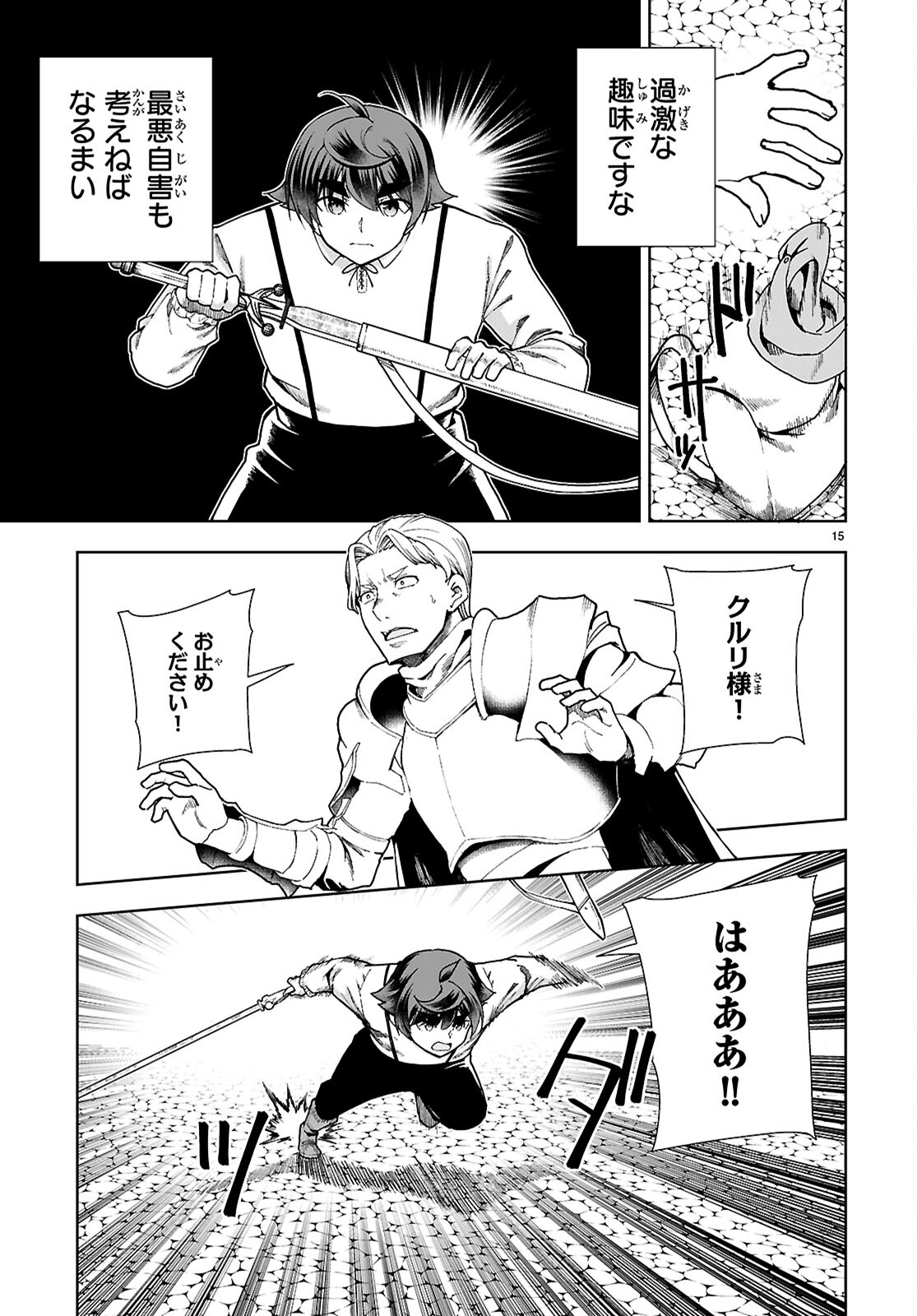 没落予定なので、鍛治職人を目指す 第90話 - Page 15