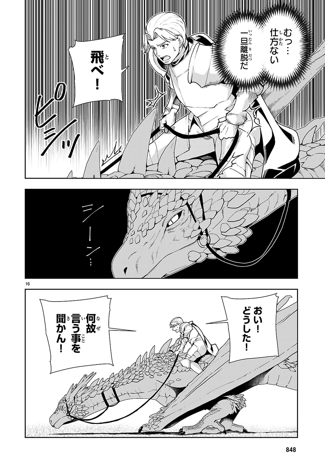 没落予定なので、鍛治職人を目指す 第90話 - Page 16