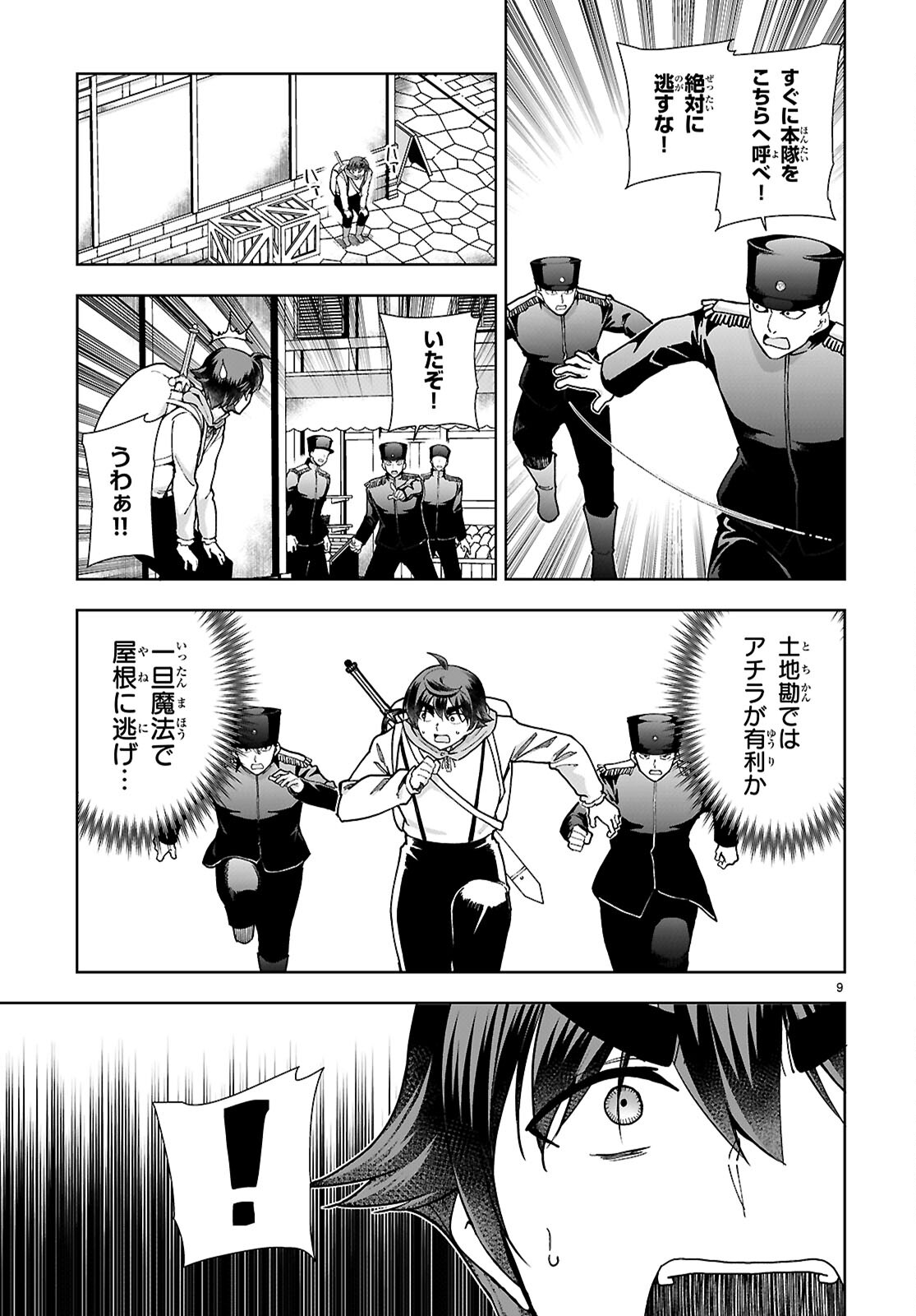 没落予定なので、鍛治職人を目指す 第90話 - Page 9