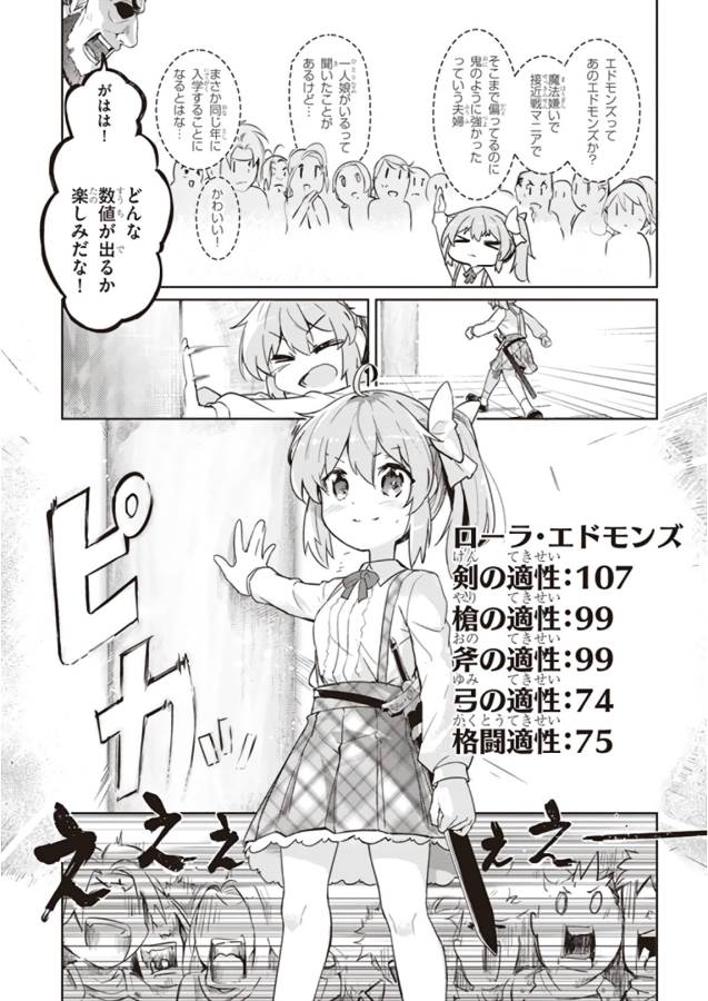 剣士を目指して入学したのに魔法適性９９９９なんですけど！？ 第1話 - Page 18