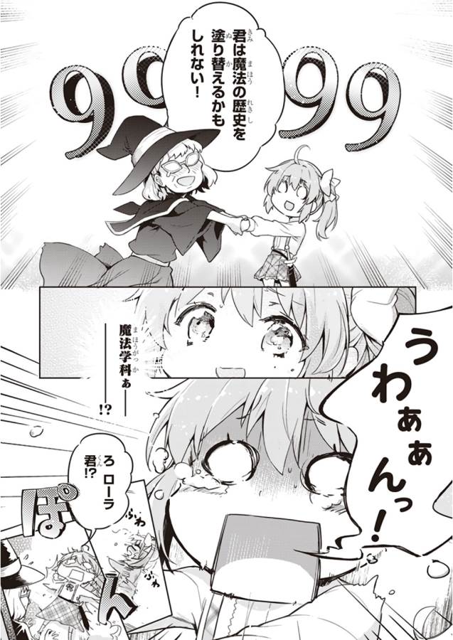 剣士を目指して入学したのに魔法適性９９９９なんですけど！？ 第1話 - Page 24