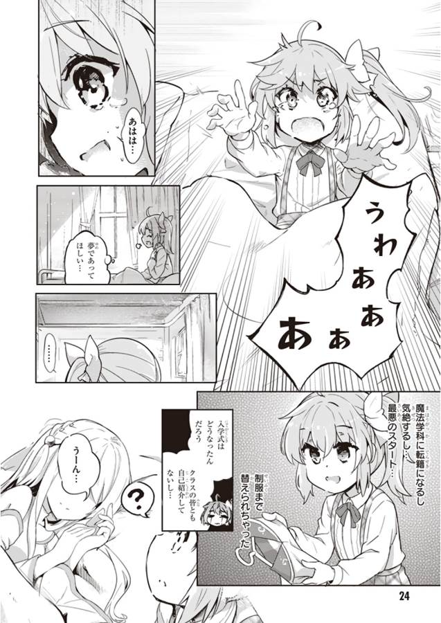 剣士を目指して入学したのに魔法適性９９９９なんですけど！？ 第1話 - Page 26