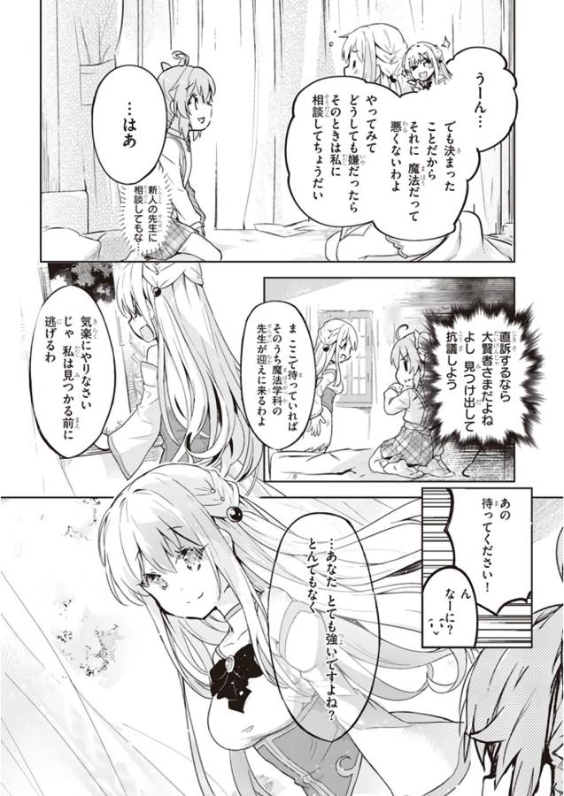 剣士を目指して入学したのに魔法適性９９９９なんですけど！？ 第1話 - Page 29