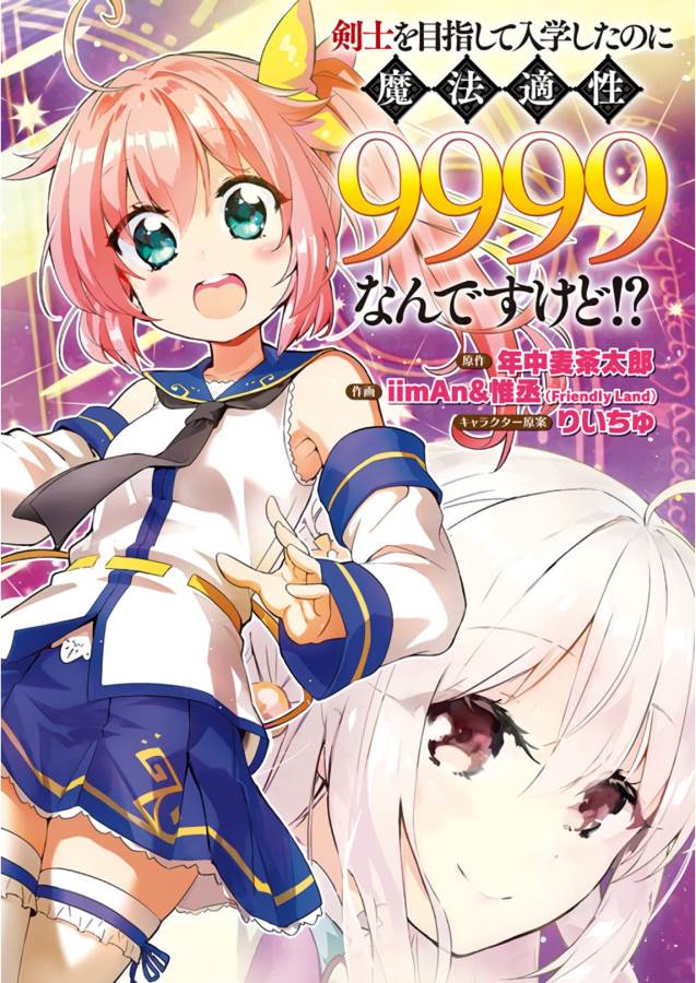 剣士を目指して入学したのに魔法適性９９９９なんですけど！？ 第1話 - Page 4