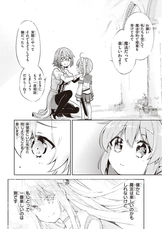 剣士を目指して入学したのに魔法適性９９９９なんですけど！？ 第1話 - Page 34