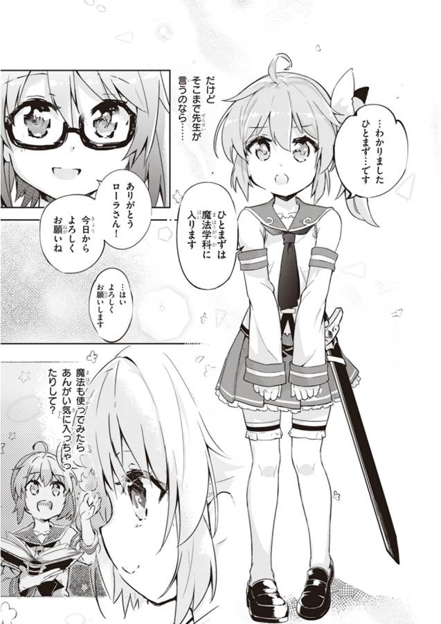 剣士を目指して入学したのに魔法適性９９９９なんですけど！？ 第1話 - Page 35