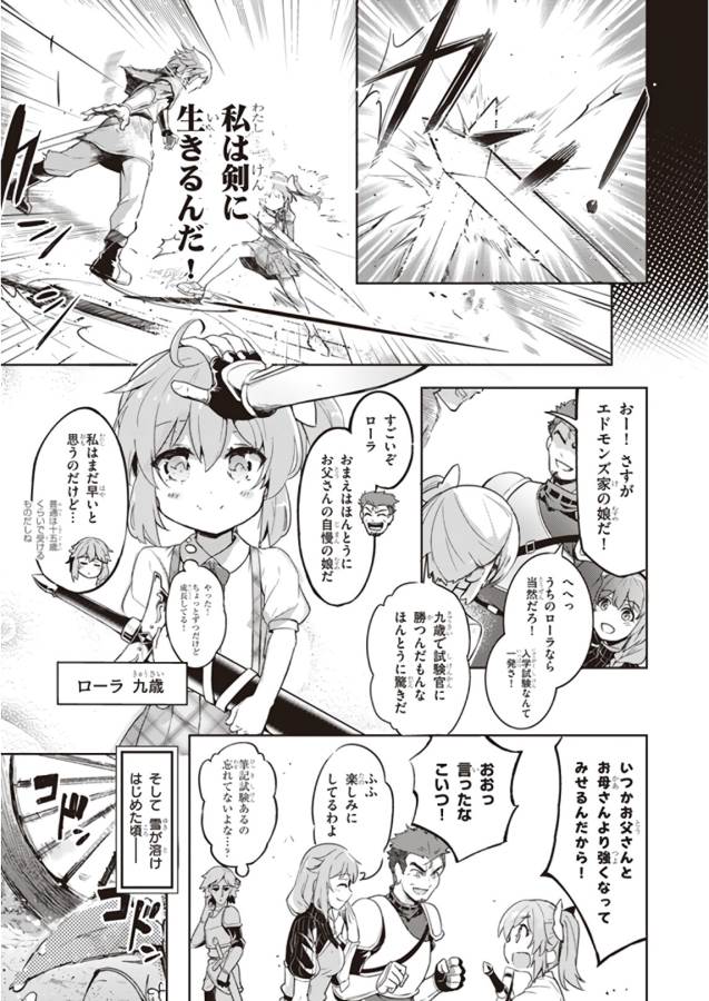 剣士を目指して入学したのに魔法適性９９９９なんですけど！？ 第1話 - Page 9