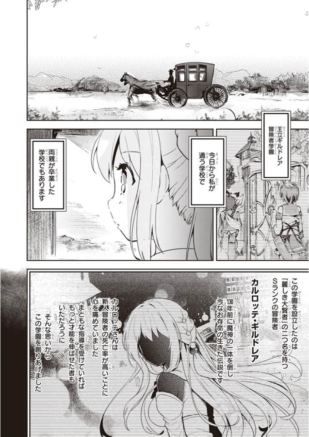 剣士を目指して入学したのに魔法適性９９９９なんですけど！？ 第1話 - Page 10