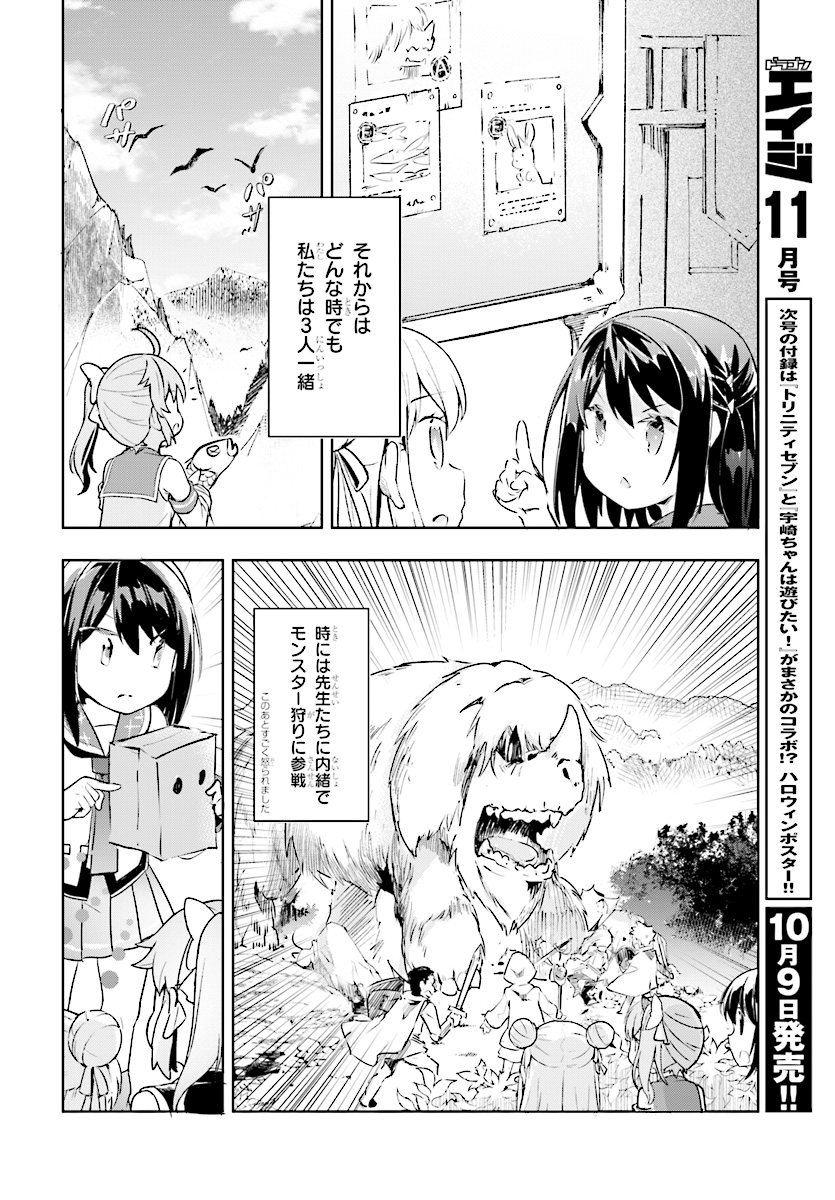 剣士を目指して入学したのに魔法適性９９９９なんですけど！？ 第10話 - Page 26