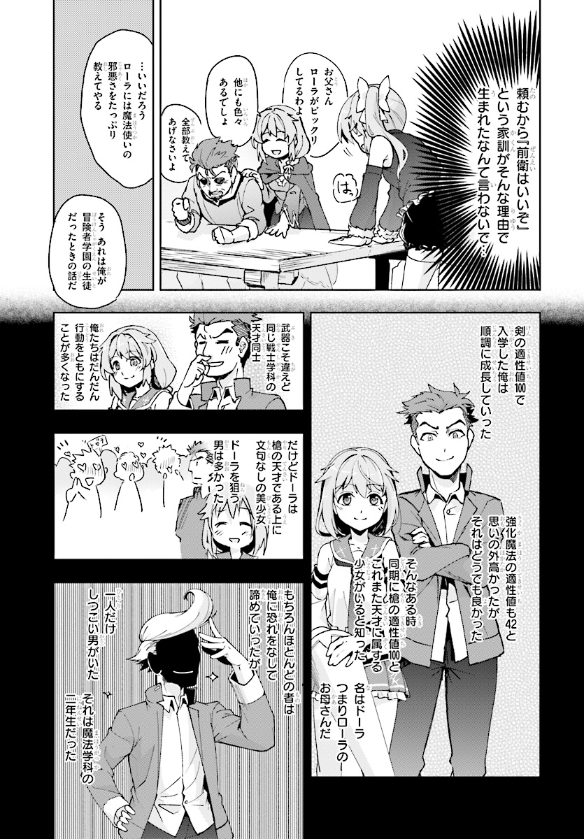 剣士を目指して入学したのに魔法適性９９９９なんですけど！？ 第11話 - Page 29