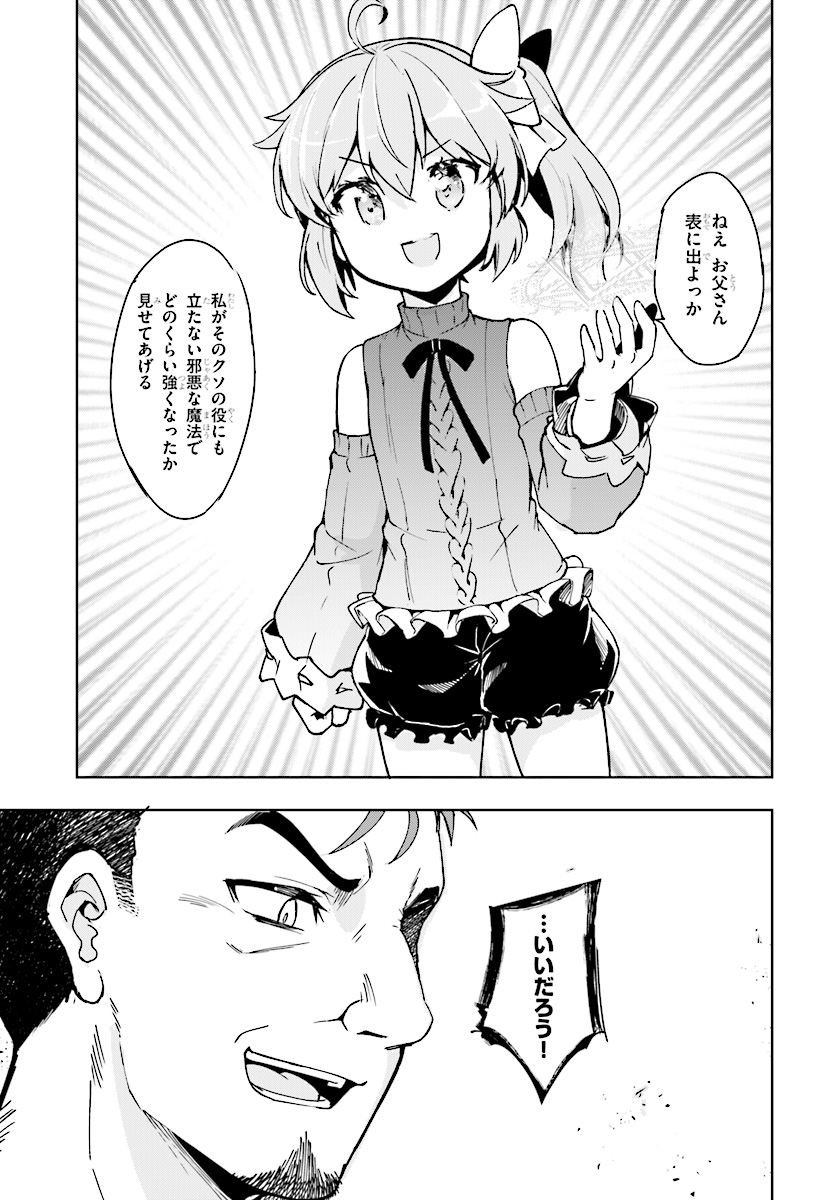 剣士を目指して入学したのに魔法適性９９９９なんですけど！？ 第11話 - Page 39