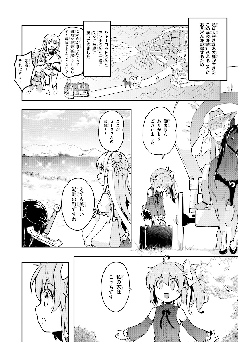 剣士を目指して入学したのに魔法適性９９９９なんですけど！？ 第11話 - Page 5