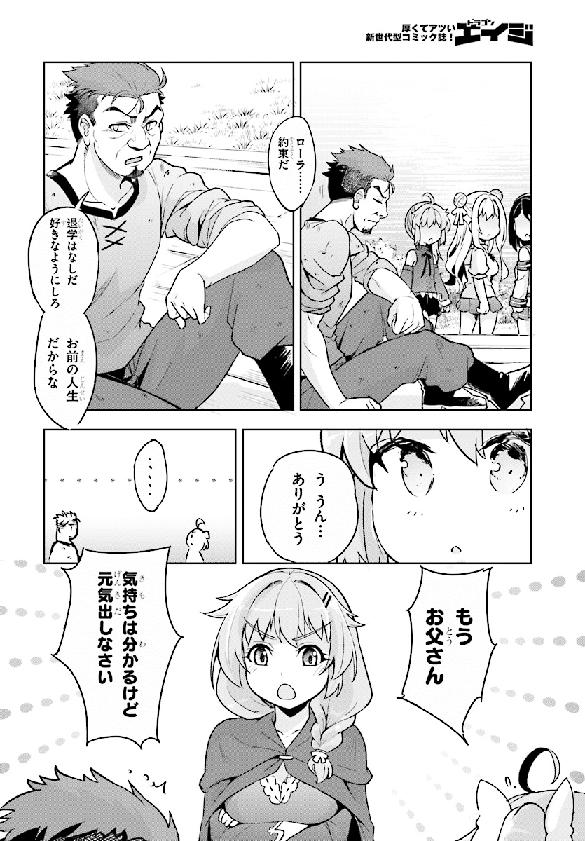 剣士を目指して入学したのに魔法適性９９９９なんですけど！？ 第12話 - Page 26