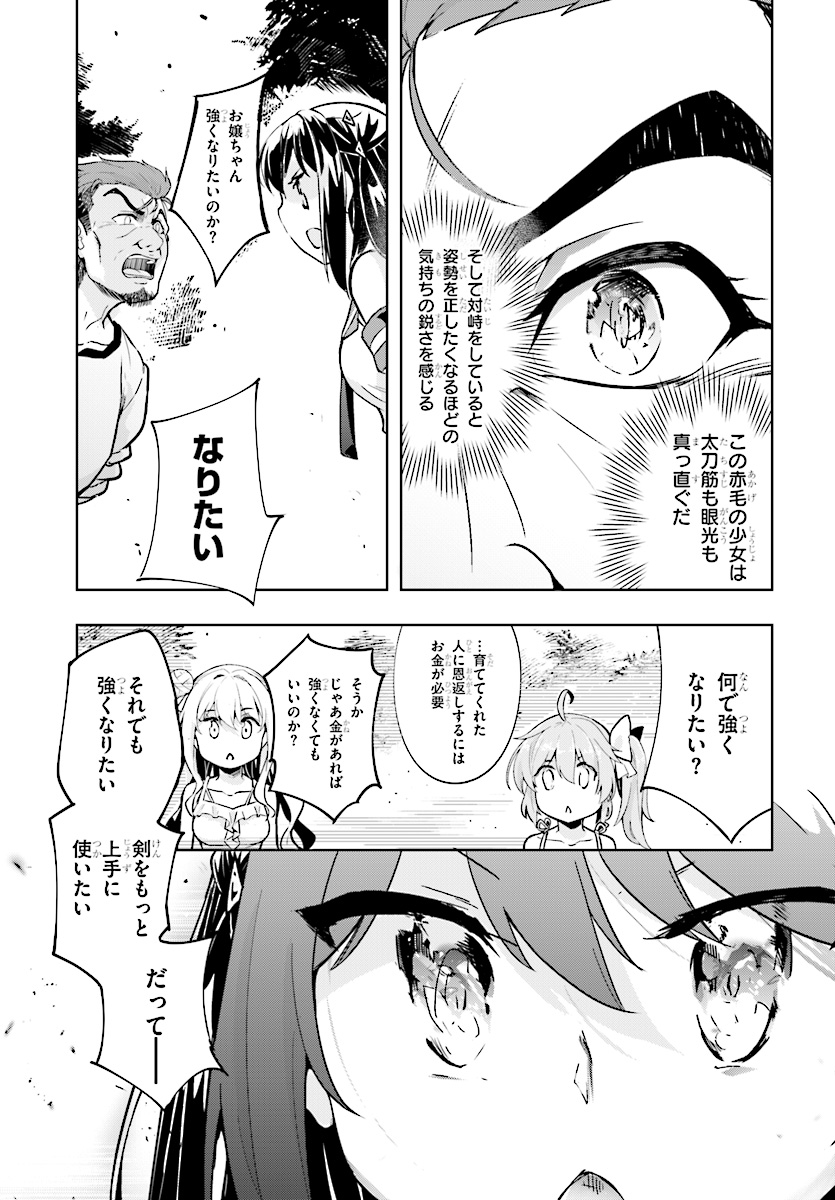 剣士を目指して入学したのに魔法適性９９９９なんですけど！？ 第13話 - Page 25