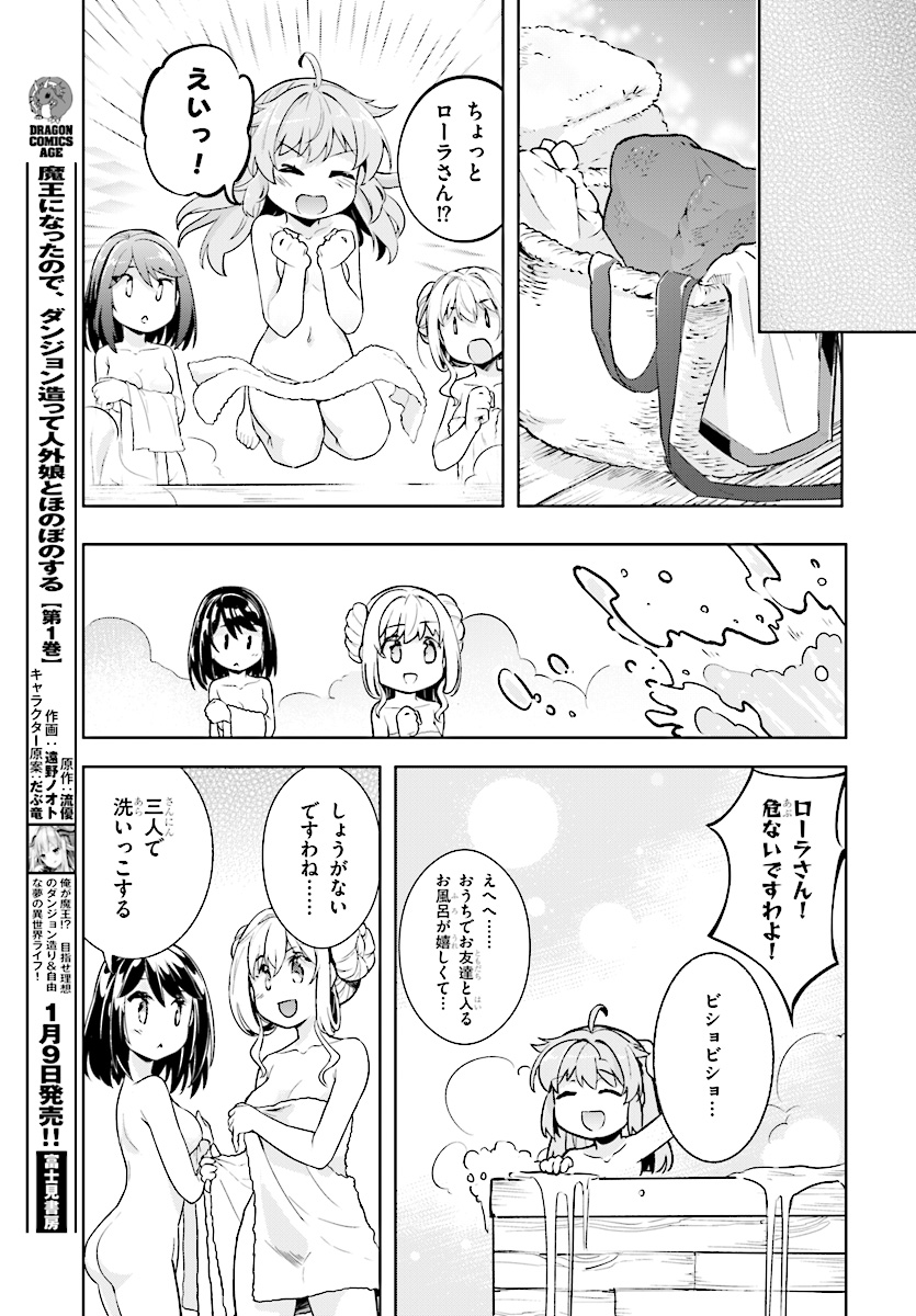 剣士を目指して入学したのに魔法適性９９９９なんですけど！？ 第13話 - Page 9