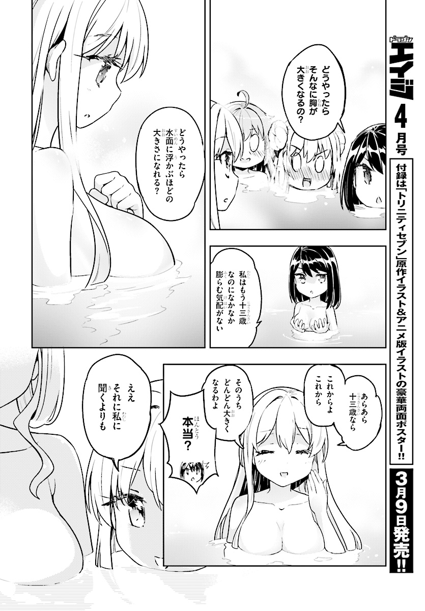 剣士を目指して入学したのに魔法適性９９９９なんですけど！？ 第15話 - Page 14