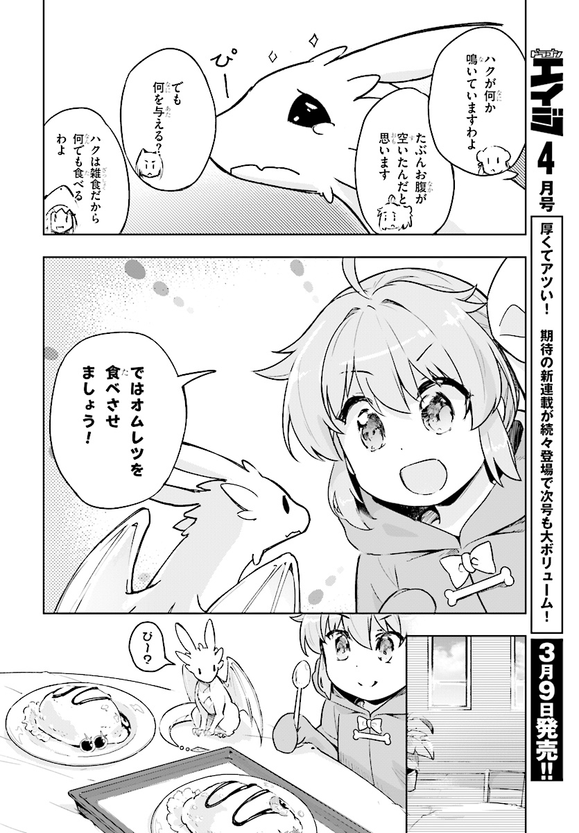 剣士を目指して入学したのに魔法適性９９９９なんですけど！？ 第15話 - Page 18