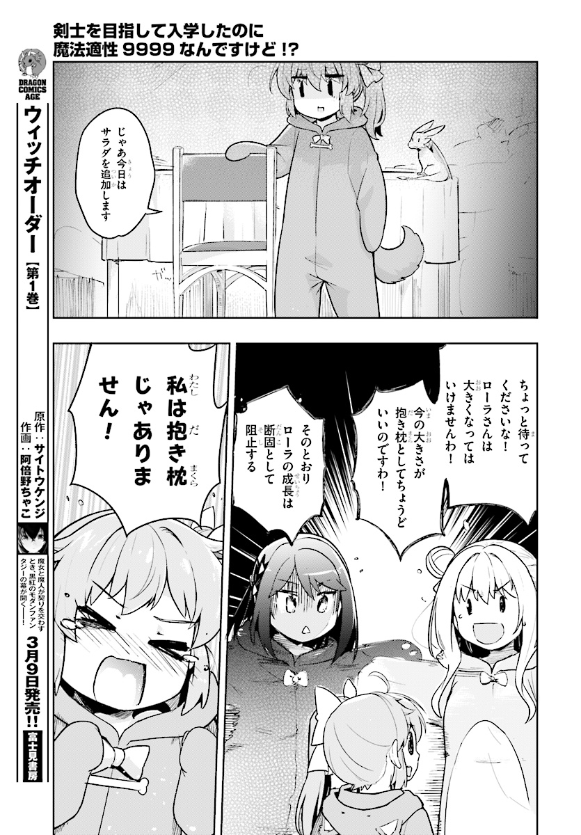 剣士を目指して入学したのに魔法適性９９９９なんですけど！？ 第15話 - Page 21