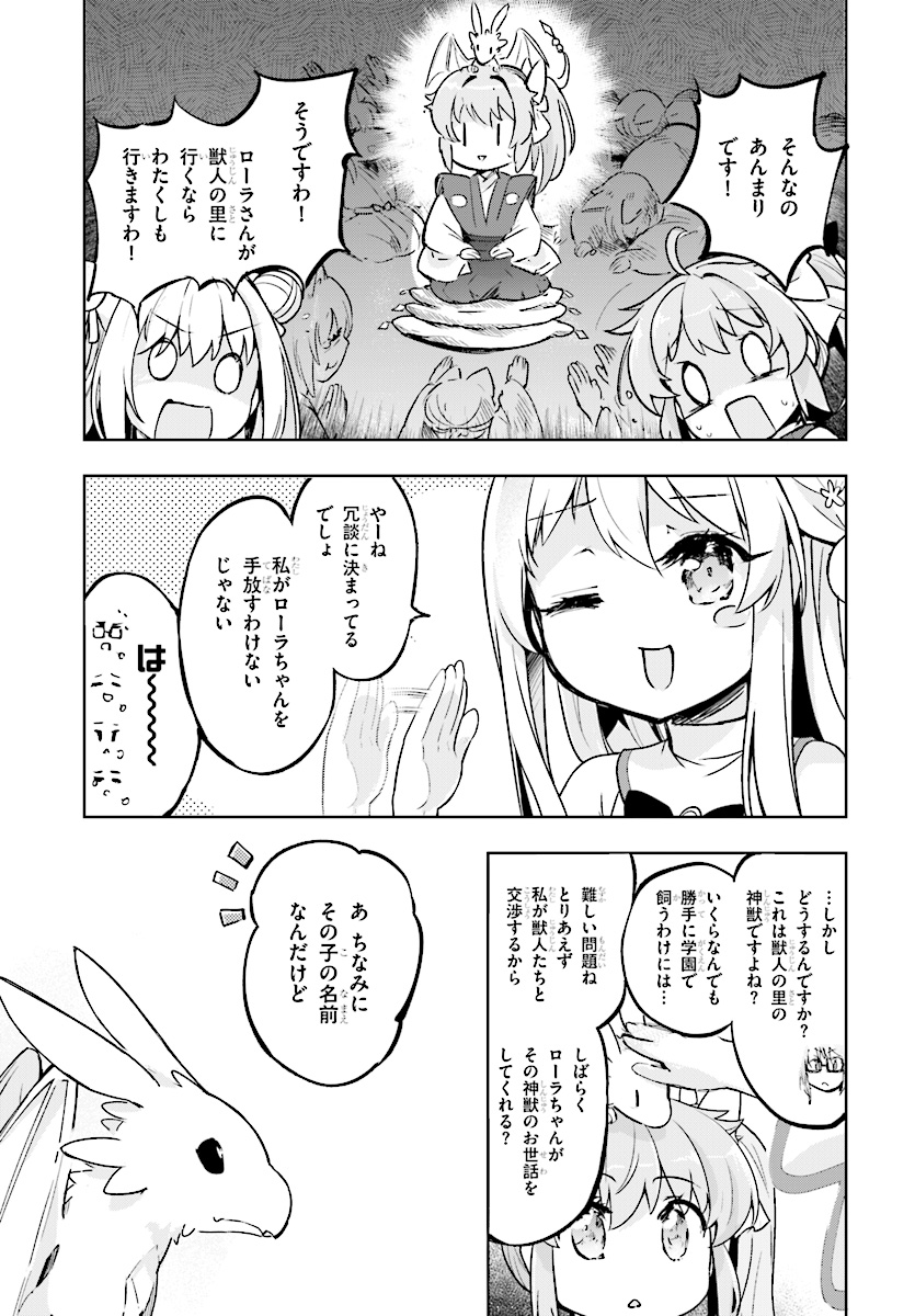 剣士を目指して入学したのに魔法適性９９９９なんですけど！？ 第15話 - Page 7