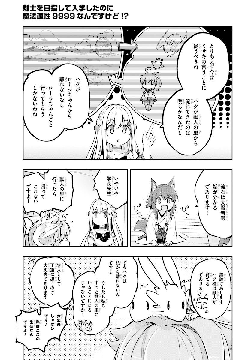 剣士を目指して入学したのに魔法適性９９９９なんですけど！？ 第16話 - Page 11