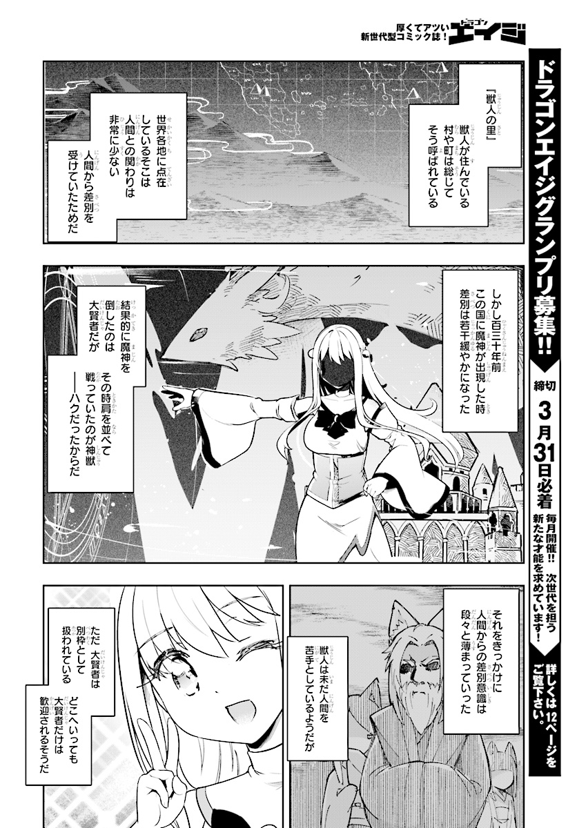 剣士を目指して入学したのに魔法適性９９９９なんですけど！？ 第16話 - Page 14